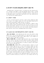 [경영학] TJ미디어의 경영방안-7