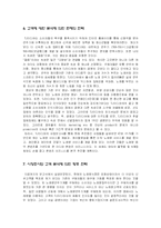 [경영학] TJ미디어의 경영방안-18