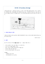 [경영정보론] 데이터 웨어하우스(Data Warehouse), 데이터 마이닝(Data Mining)-17