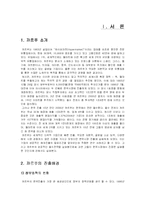 [국제경영] 까르푸의 성공적인 철수전략, 한국시장 진출 실패-3