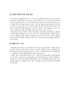 [국제경영] 까르푸의 성공적인 철수전략, 한국시장 진출 실패-5