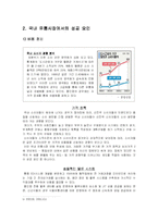 [국제경영] 까르푸의 성공적인 철수전략, 한국시장 진출 실패-9