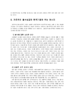 [국제경영] 까르푸의 성공적인 철수전략, 한국시장 진출 실패-17