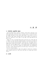 [국제경영] 까르푸의 성공적인 철수전략, 한국시장 진출 실패-19