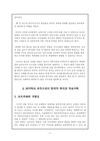 [경영조직] 로마에서 배우는 경영조직-4