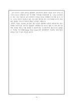 [경영조직] 로마에서 배우는 경영조직-19