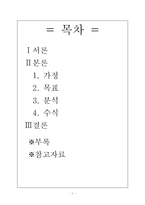 [경영수학] 대졸자의 재테크를 위한 금융상품선택-1