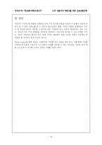 [경영수학] 대졸자의 재테크를 위한 금융상품선택-16