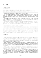 [국제경영전략] 태평양 해외진출에 대한 사례-2