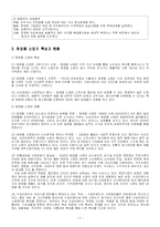 [국제경영전략] 태평양 해외진출에 대한 사례-3