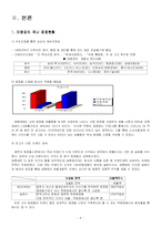 [국제경영전략] 태평양 해외진출에 대한 사례-4