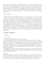 [국제경영전략] 태평양 해외진출에 대한 사례-6