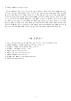 [국제경영전략] 태평양 해외진출에 대한 사례-14