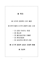 [국제경영] 한국기업의 비가격 경쟁력 성공 사례-2