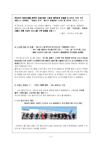 [국제경영] 한국기업의 비가격 경쟁력 성공 사례-5