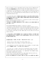 [국제경영] 한국기업의 비가격 경쟁력 성공 사례-6