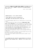 [국제경영] 한국기업의 비가격 경쟁력 성공 사례-7