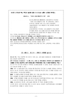 [국제경영] 한국기업의 비가격 경쟁력 성공 사례-8