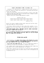 [국제경영] 한국기업의 비가격 경쟁력 성공 사례-15
