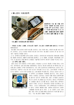 [국제경영] 한국기업의 비가격 경쟁력 성공 사례-20