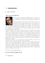 [경영학] 서브프라임 제도-2