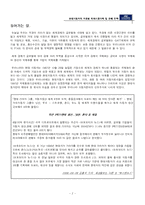 [국제경영] 현대자동차의 차종별 해외시장개척 및 판매전략-3
