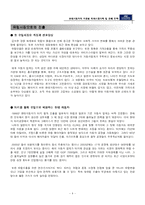 [국제경영] 현대자동차의 차종별 해외시장개척 및 판매전략-5
