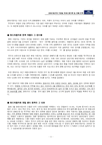[국제경영] 현대자동차의 차종별 해외시장개척 및 판매전략-7