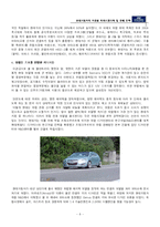 [국제경영] 현대자동차의 차종별 해외시장개척 및 판매전략-9