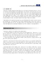 [국제경영] 현대자동차의 차종별 해외시장개척 및 판매전략-10