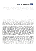 [국제경영] 현대자동차의 차종별 해외시장개척 및 판매전략-11