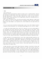 [국제경영] 현대자동차의 차종별 해외시장개척 및 판매전략-12