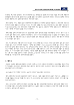 [국제경영] 현대자동차의 차종별 해외시장개척 및 판매전략-13