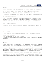 [국제경영] 현대자동차의 차종별 해외시장개척 및 판매전략-14