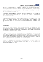 [국제경영] 현대자동차의 차종별 해외시장개척 및 판매전략-15