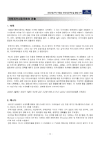 [국제경영] 현대자동차의 차종별 해외시장개척 및 판매전략-16