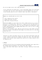 [국제경영] 현대자동차의 차종별 해외시장개척 및 판매전략-17