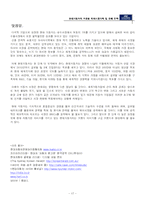 [국제경영] 현대자동차의 차종별 해외시장개척 및 판매전략-18