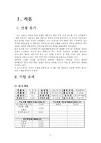 [국제경영전략] 태평양의 중국 진출-3