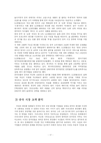 [국제경영전략] 태평양의 중국 진출-17