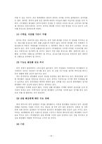 [국제경영전략] 태평양의 중국 진출-18