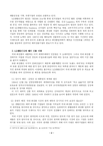 [국제경영전략] LG 생활건강의 베트남 진출에 대한 사례연구-4