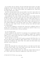 [국제경영전략] LG 생활건강의 베트남 진출에 대한 사례연구-6