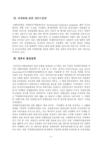 [관광경영] 국내 컨벤션 정책과 현황분석-5