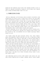 [관광경영] 국내 컨벤션 정책과 현황분석-6