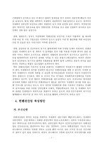 [관광경영] 국내 컨벤션 정책과 현황분석-7