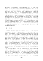 [관광경영] 국내 컨벤션 정책과 현황분석-8