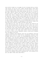 [관광경영] 국내 컨벤션 정책과 현황분석-10