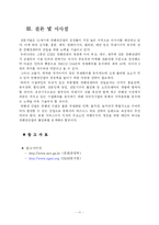 [관광경영] 국내 컨벤션 정책과 현황분석-11