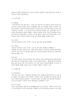 [관광경영] 제주 icc 컨벤션센터-3